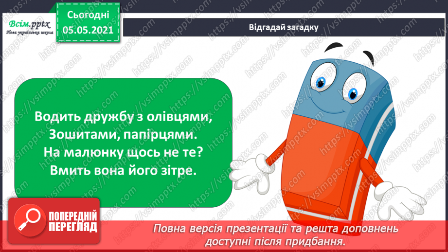 №003-4 - Твоя школа. Шкільне приладдя: від минулого до сучасного. Проєкт-дослідження: «Історія моєї школи»13