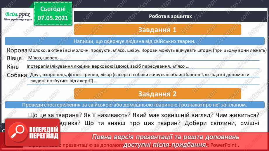 №046 - Як з’явилися свійські тварини18 №046 - Як з’явилися свійські тварини18