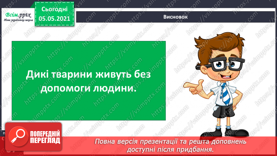 №043-44 - За Ю. Ярмишем «Білченя та метелик» .12 №043-44 - За Ю. Ярмишем «Білченя та метелик» .12