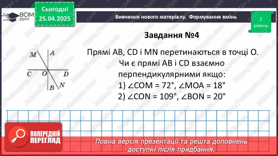 №64 - Взаємне розміщення прямих на площині.38 №64 - Взаємне розміщення прямих на площині.38