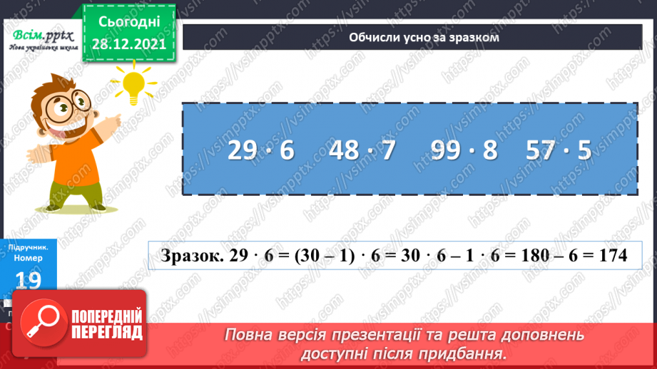 №082 - Розподільний закон дії множення.23