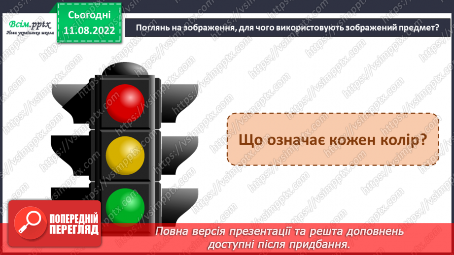 №01 - Виготовлення із рваного паперу аплікації дорожніх знаків (за зразком чи власним задумом)12