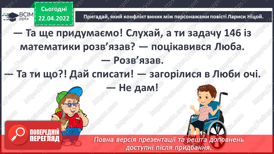 №092 - Як розв'язувати конфлікти? Готуємо проект. Щоби багато встигати, треба свій день планувати.5 №092 - Як розв'язувати конфлікти? Готуємо проект. Щоби багато встигати, треба свій день планувати.5