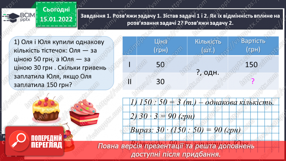 №095 - Досліджуємо задачі на пропорційне ділення21 №095 - Досліджуємо задачі на пропорційне ділення21