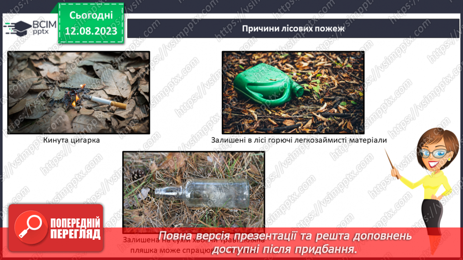 №44 - Екологічні проблеми та збереження лісу.21 №44 - Екологічні проблеми та збереження лісу.21