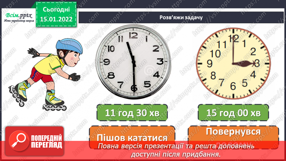 №091 - Віднімання виду 350 – 170 двома способами.6