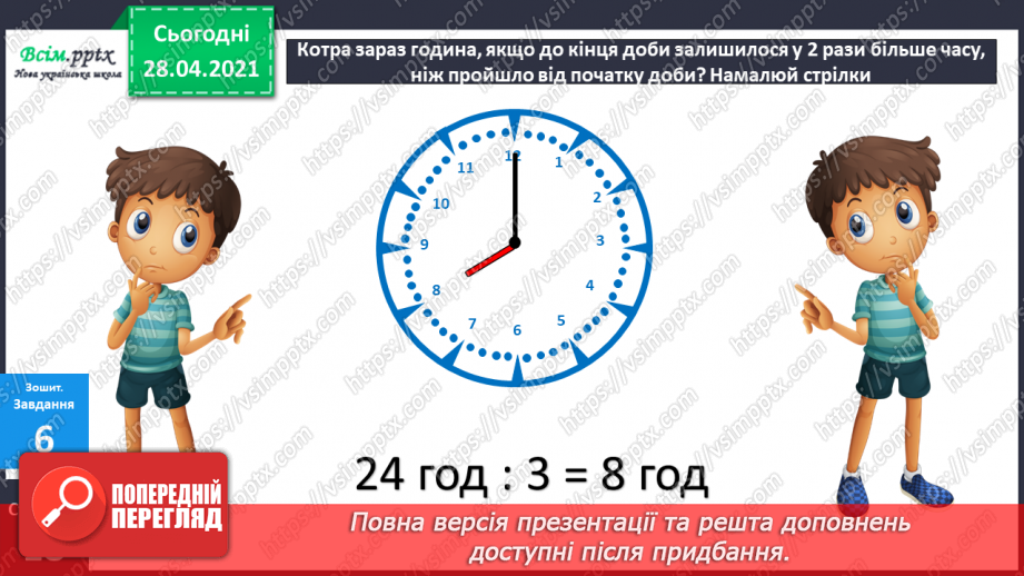 №028 - Задачі на знаходження четвертого пропорційного з величинами: норма витрати, кількість, загальна витрата.36