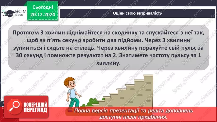№17 - Складові та ознаки фізичного здоров’я.21 №17 - Складові та ознаки фізичного здоров’я.21