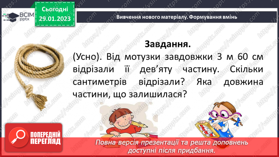 №095 - Розв’язування вправ та задач на знаходження дробу від числа і числа за його дробом12