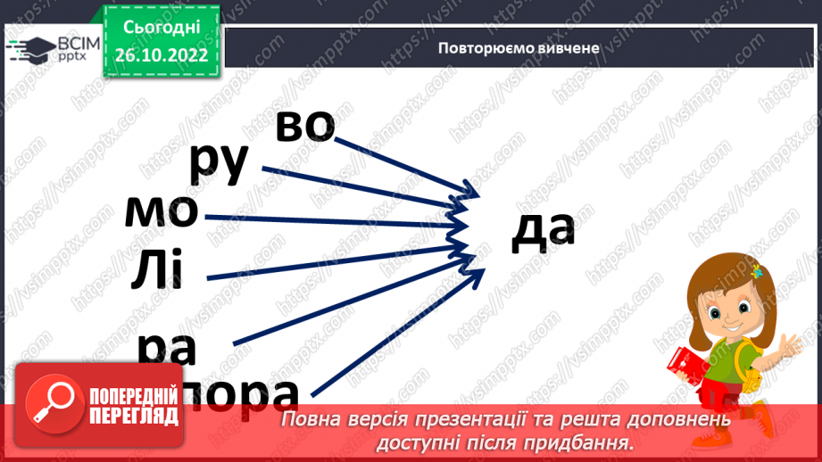 №085 - Закріплення звукового значення букви «де». Опрацювання тексту11