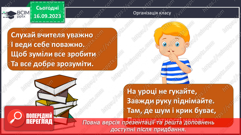 №013 - Власне українські й іншомовні слов1