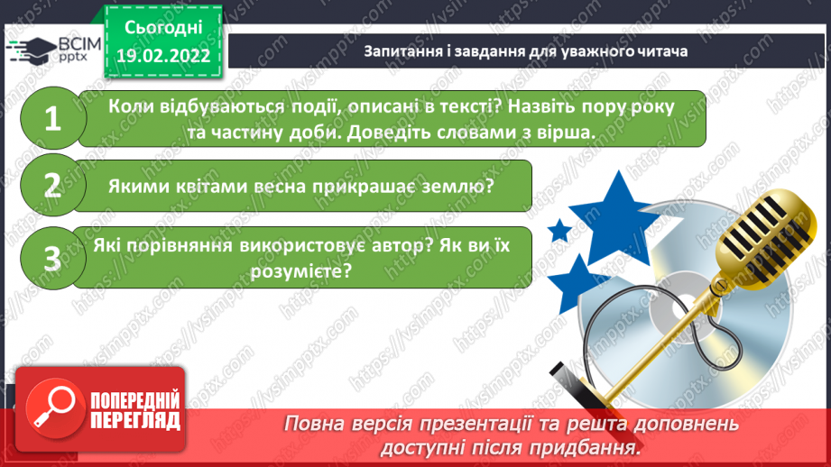 №087 - Т. Шевченко « І барвінком, і рутою» «Світає…»(напам’ять)12