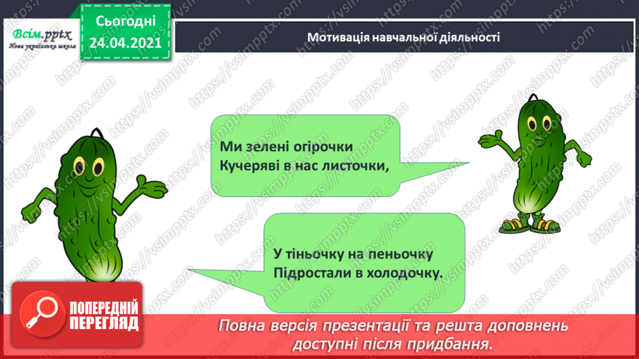 №154 - Букви Р і р. Письмо малої букви р. Досліджуємо медіа: реклама.8