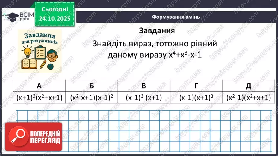№028 - Розв’язування типових вправ і задач.  Самостійна робота5 №028 - Розв’язування типових вправ і задач.  Самостійна робота5