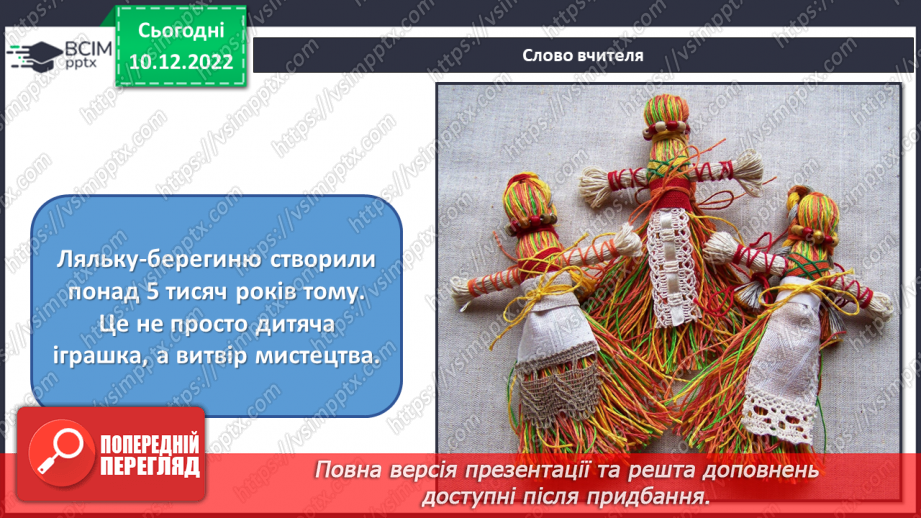 №17 - Народні мотиви і обереги7 №17 - Народні мотиви і обереги7