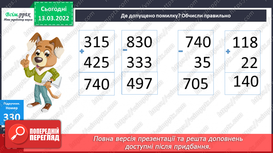 №123 - Одиниці часу. Година. Хвилина. Секунда- Визначення часу за годинником. Розв’язування задач16