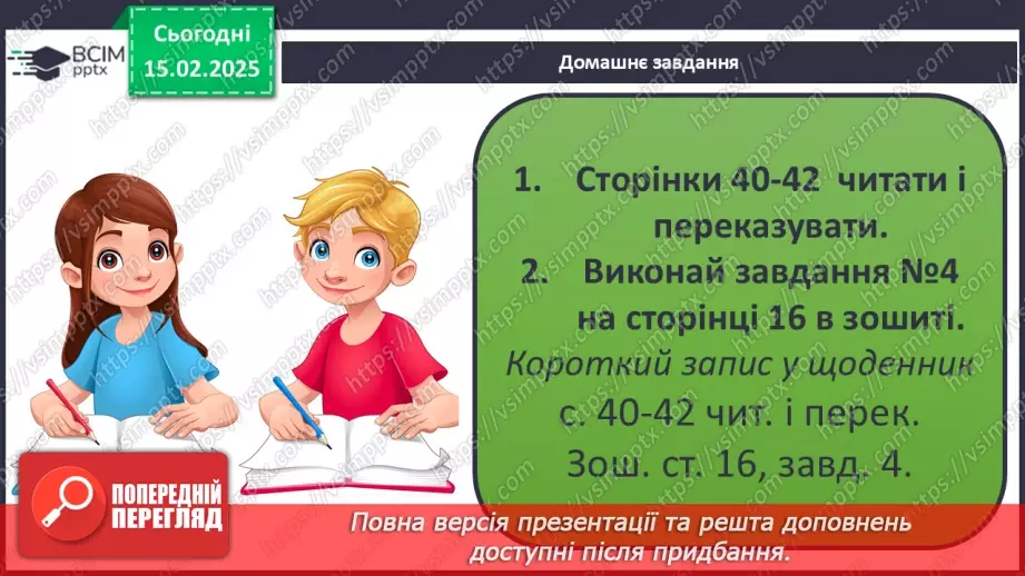 №068 - Правила поведінки у громадських місцях. ст.40-4226