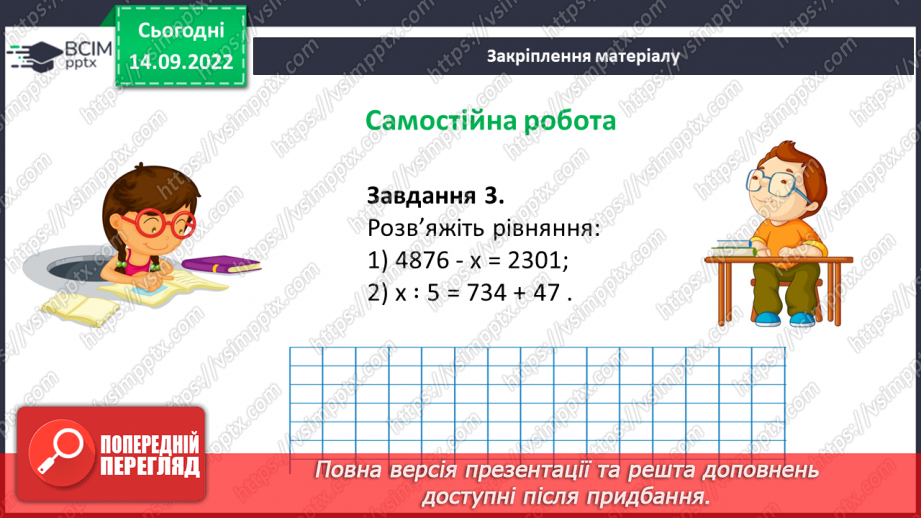 №010-11 - Геометричні фігури на площині. Самостійна робота №1.21