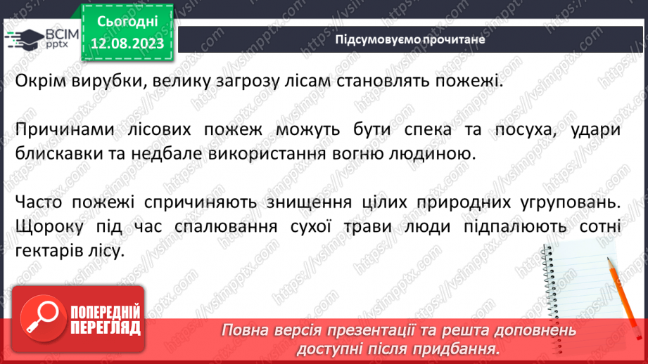 №44 - Екологічні проблеми та збереження лісу.19 №44 - Екологічні проблеми та збереження лісу.19