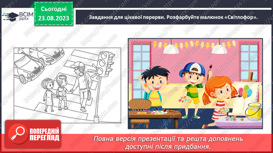 №007 - Слова, які відповідають на питання який? яка? яке? які? Тема для спілкування: Світлофор48