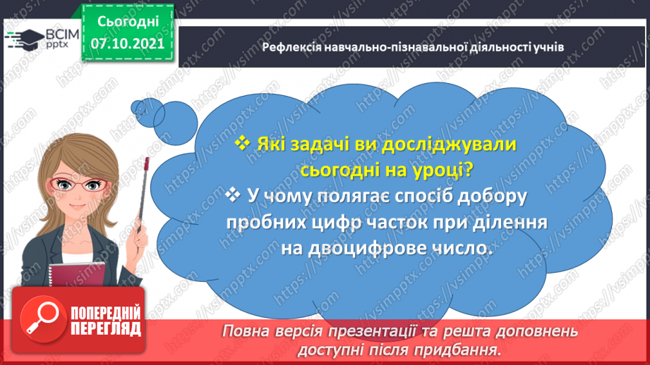 №036 - Досліджуємо задачі на подвійне зведення до одиниці43 №036 - Досліджуємо задачі на подвійне зведення до одиниці43