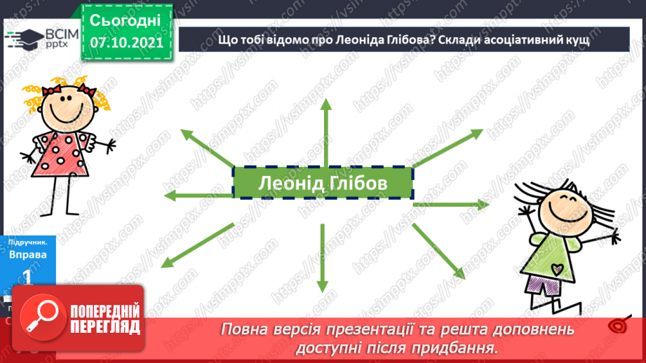 №040 - Знайомимося з письменником. Леонід Глібов11