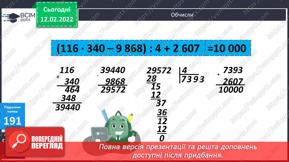 №113 - Просторові відношення . Геометричні фігури. Види кутів. Креслення кутів.29 №113 - Просторові відношення . Геометричні фігури. Види кутів. Креслення кутів.29
