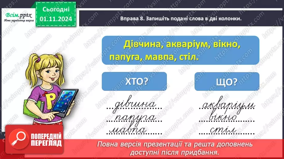 №041 - Розпізнавай іменники26 №041 - Розпізнавай іменники26