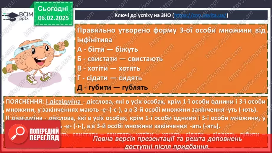 №064 - Написання не з дієприслівниками.3 №064 - Написання не з дієприслівниками.3