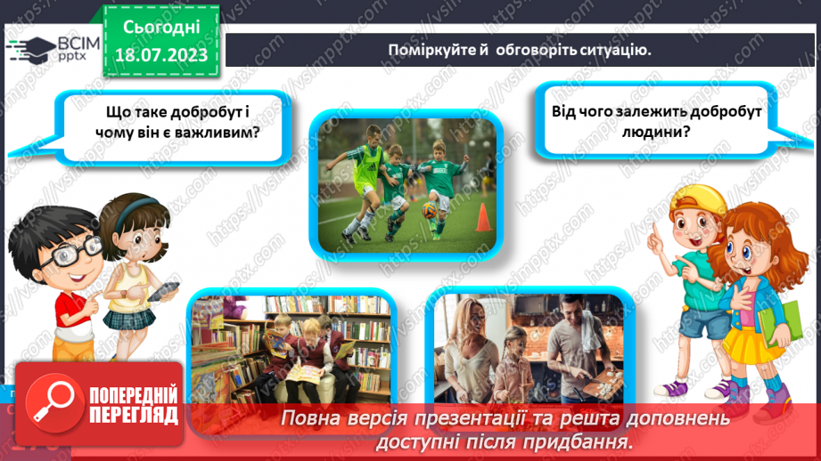 №034 - Повторюємо й підбиваємо підсумки.6