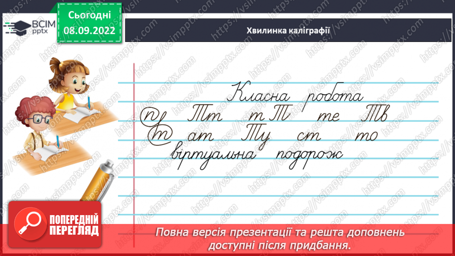№014 - Повторення та узагальнення знань про будову слова6 №014 - Повторення та узагальнення знань про будову слова6