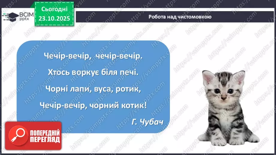 №039 - Позакласне читання. Ліна Костенко «Мене ізмалку люблять всі дерева».8 №039 - Позакласне читання. Ліна Костенко «Мене ізмалку люблять всі дерева».8
