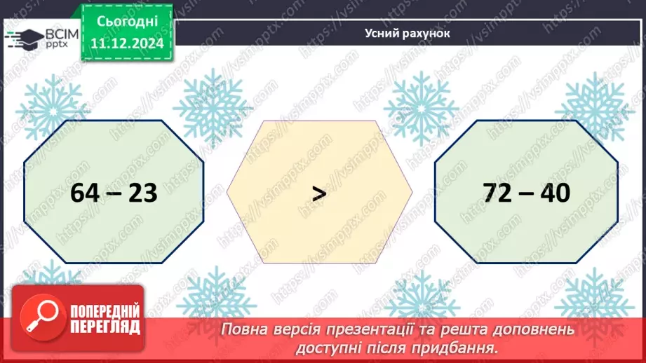 №061 - Побудова прямого кута. Обчислення значень виразів. Розв’язування задач.4