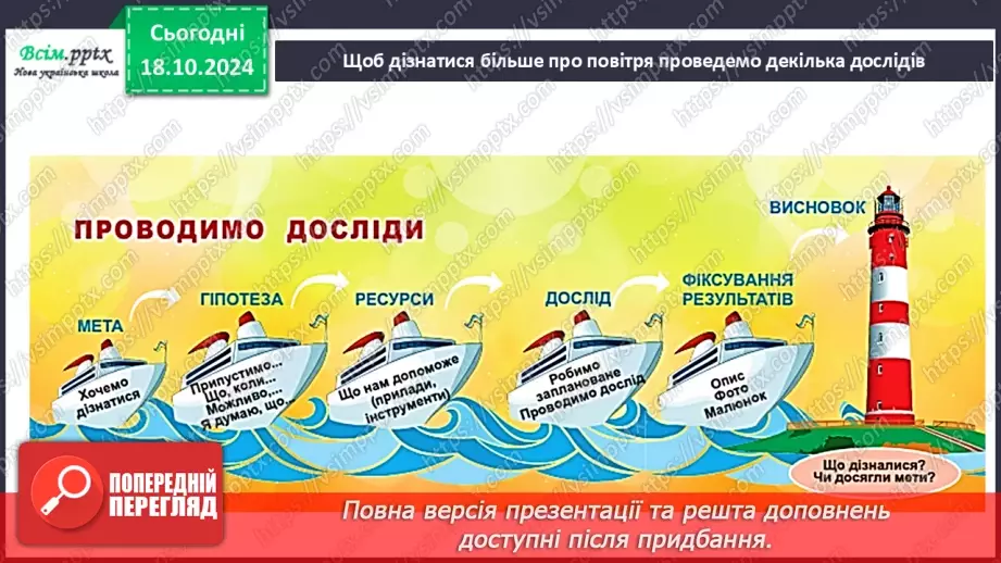 №0026 - Які властивості має повітря3 №0026 - Які властивості має повітря3