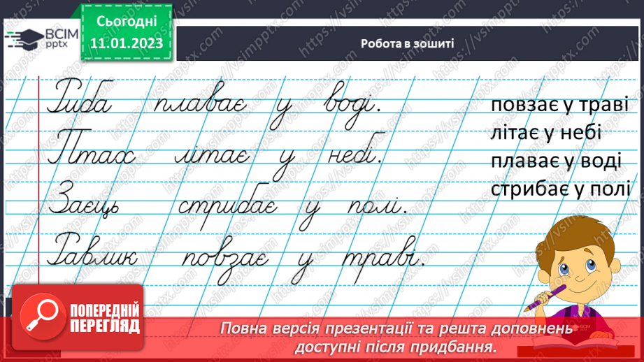 №162 - Письмо. Закріплення вмінь писати вивчені букви. Розвиток зв'язного мовлення («Вчуся розподіляти предмети на групи».6