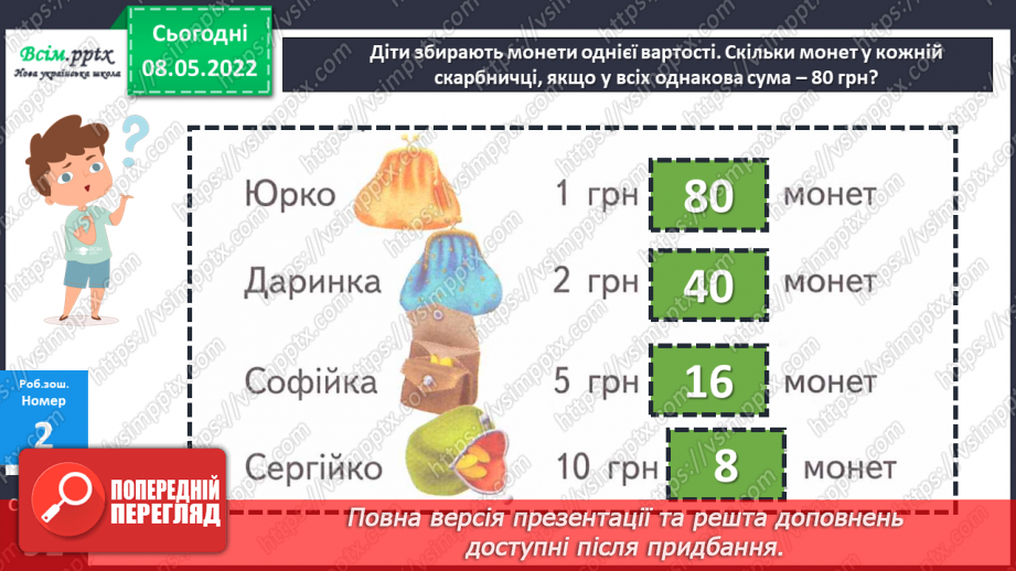 №161 - Перетворення і порівняння іменованих чисел, виражених в одиницях вартості.29 №161 - Перетворення і порівняння іменованих чисел, виражених в одиницях вартості.29