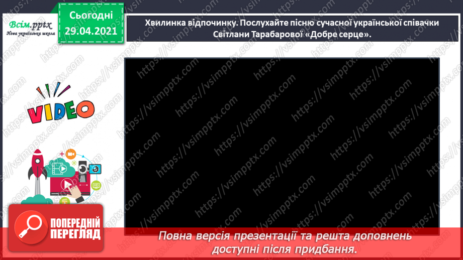 №065 - Чарівні казки. Поміркуємо над казкою. В. Бичко «Казка— вигадка...». А. Дімаров «Для чого людині серце»29