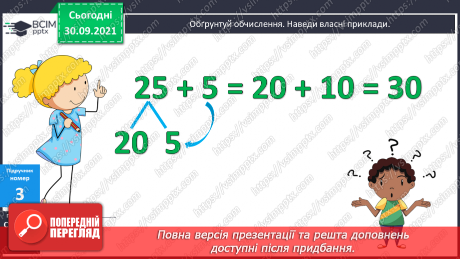 №028 - Рік. Місяць. Робота з календарем. Обчислення значень виразів10