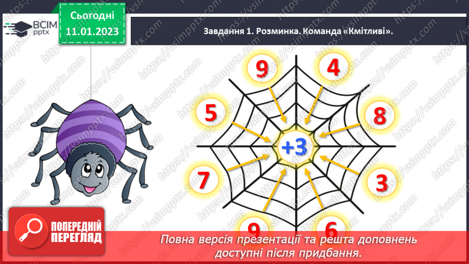 №0076 - Перевіряємо свої досягнення з теми «Прийоми додавання і віднімання чисел у межах 10»5