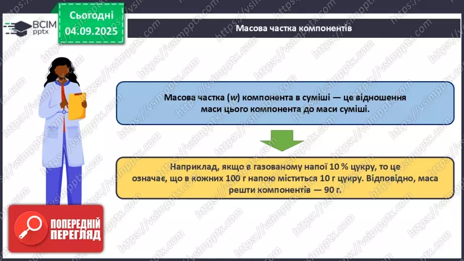 №06 - П/О. ГР3. Масова частка хімічного елементу в речовині.7 №06 - П/О. ГР3. Масова частка хімічного елементу в речовині.7