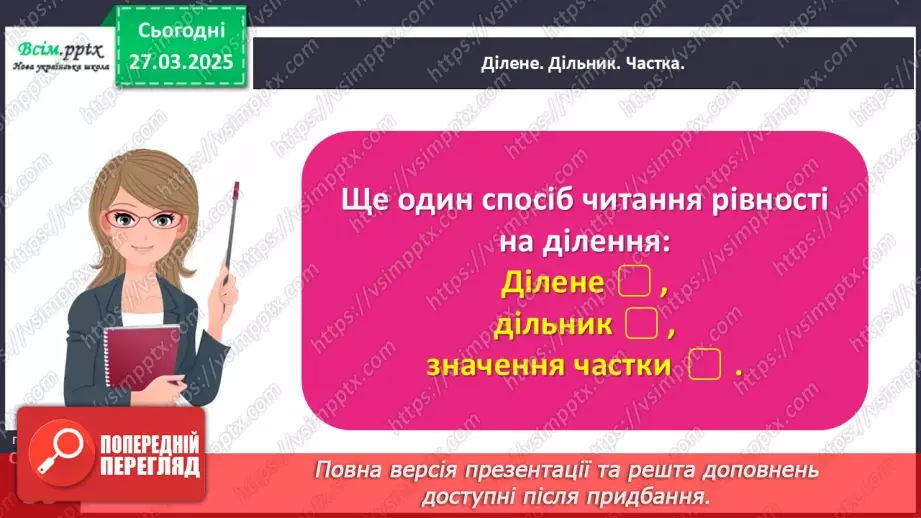 №113 - Вивчаємо назви компонентів і результатів дій множення та ділення27