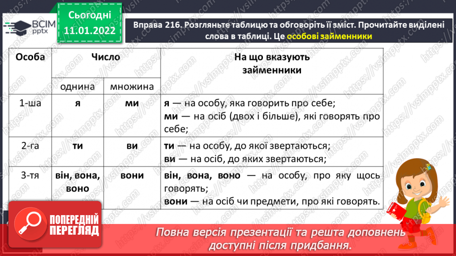 №062 - Особові займенники6