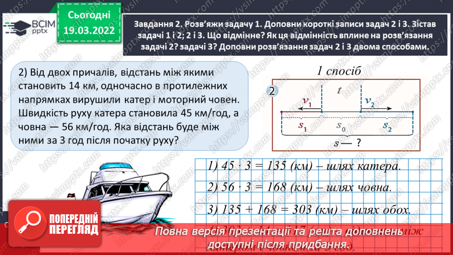 №127 - Множимо і ділимо іменовані числа12 №127 - Множимо і ділимо іменовані числа12