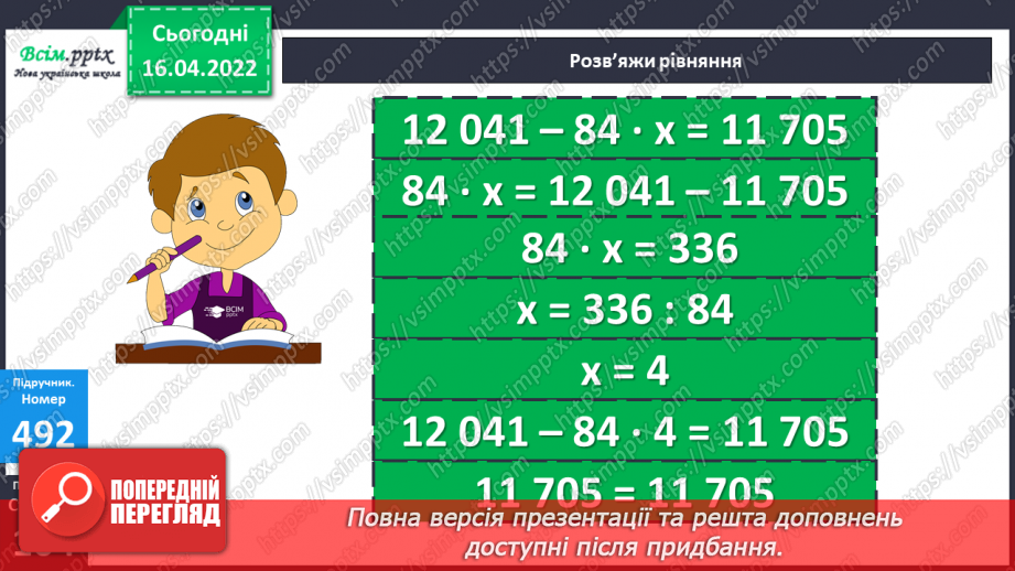 №147 - Ділення на трицифрове число. Розв`язування задач.17