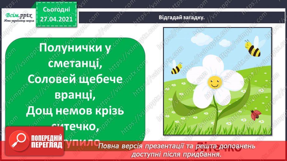 №008 - 009 - Чому на Землі бувають пори року? Явища природи. Скільки місяців у році?4