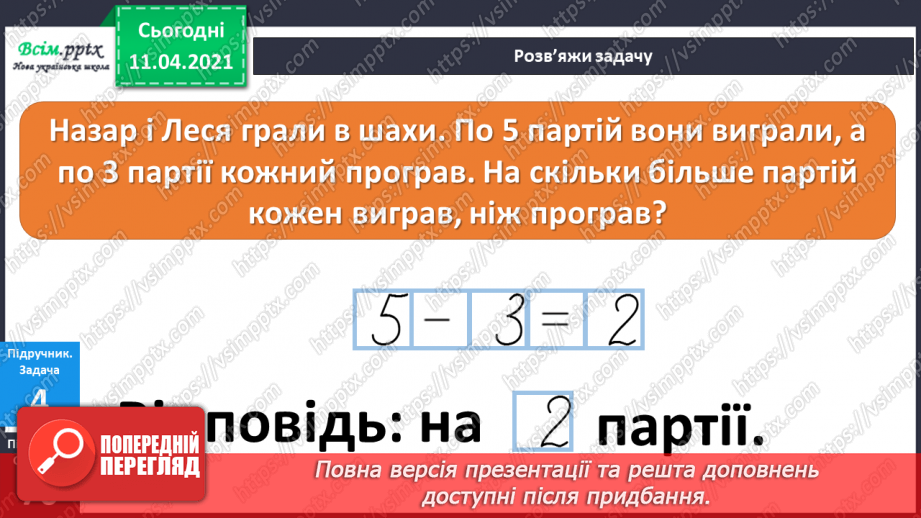 №069 - Складання та розв’язування задач за малюнками та короткими записами. Порівняння виразів.20
