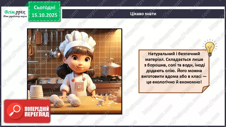 №09 - Робота із солоним тістом. Виготовлення пінгвіна.17 №09 - Робота із солоним тістом. Виготовлення пінгвіна.17