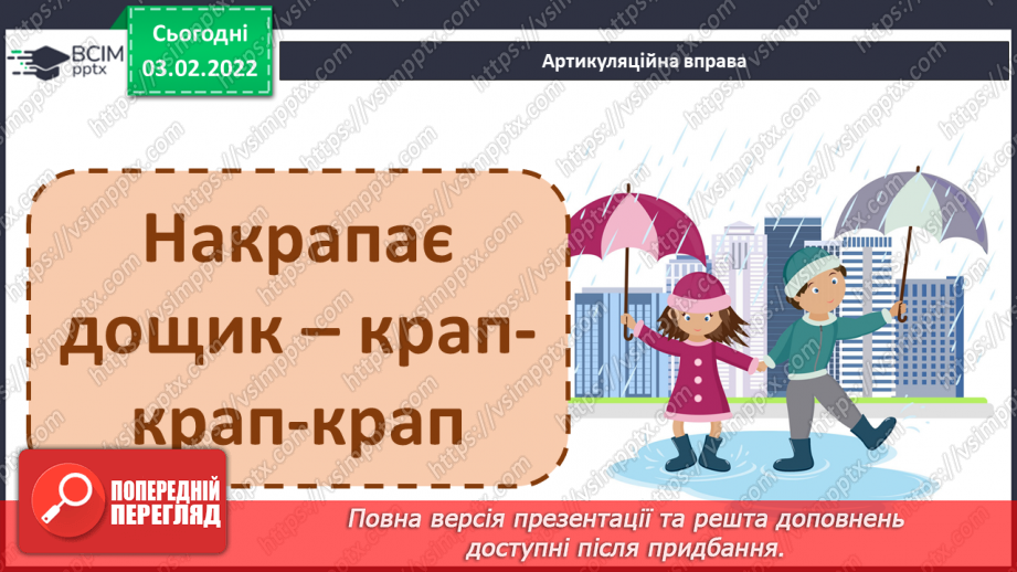 №151 - Вивчення букви є та її звукових значень [йе], [е] після м’якого приголосного. Звуко-буквені зіставлення.6