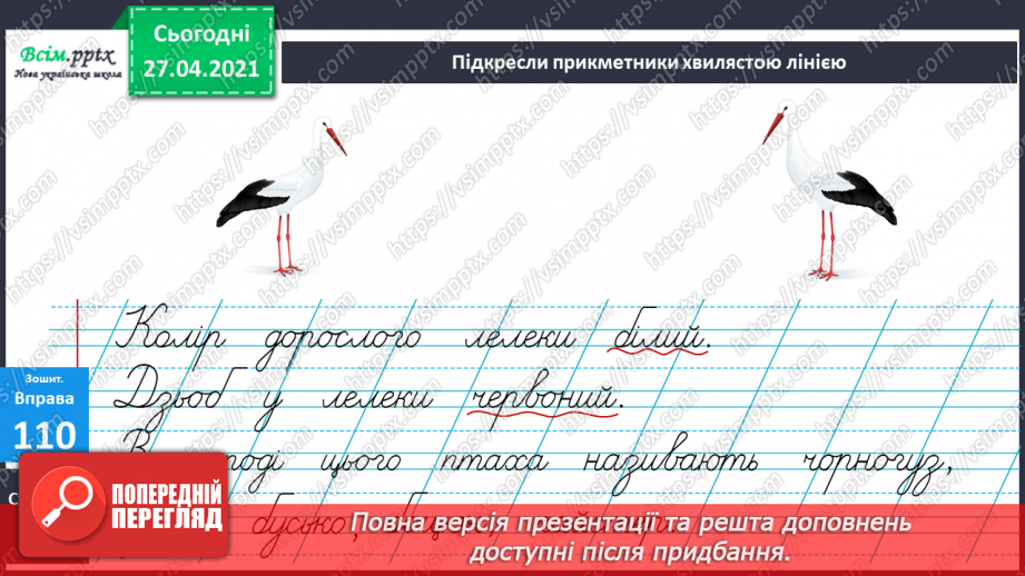 №045 - Навчаюся вживати прикметники в мовленні. Складання речень за запитаннями.21