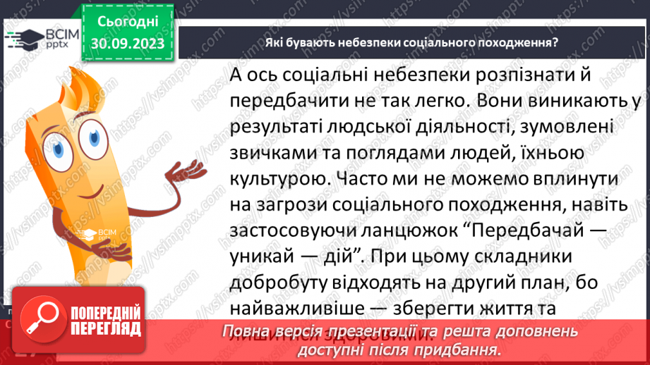 №06 - Небезпеки соціального походження. Як діяти в разі виникнення соціальних небезпек.4